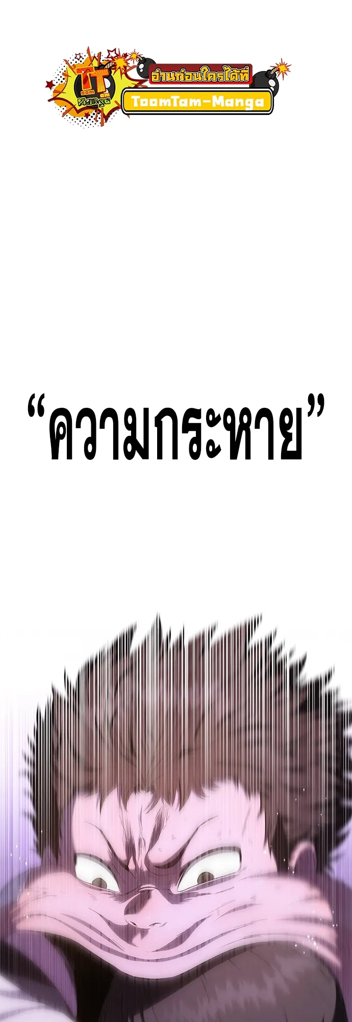 Monster Eater ตอนที่ 4 หน้า 99