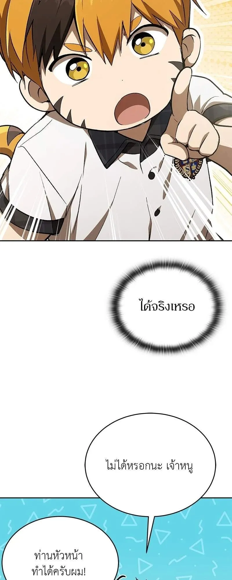 Shinsu Kindergarten ตอนที่ 37 หน้า 71