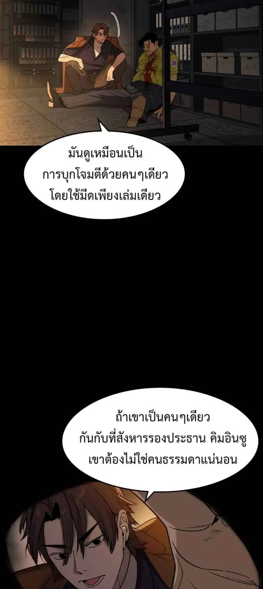 The Childe ตอนที่ 2 หน้า 66