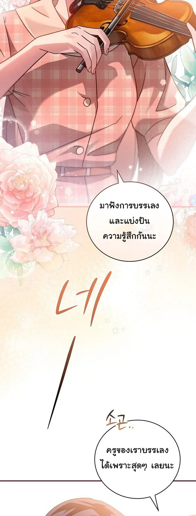 For the Musical Genius ตอนที่ 3 หน้า 14