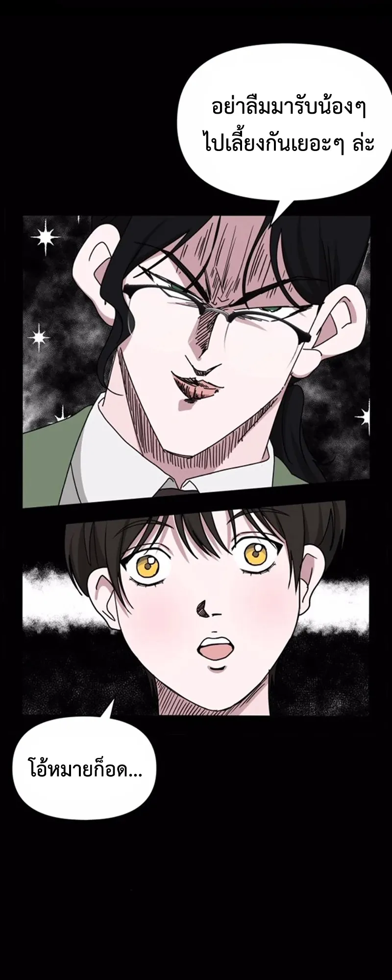 I Was Immediately Mistaken for a Monster Genius Actor ตอนที่ 52 หน้า 68