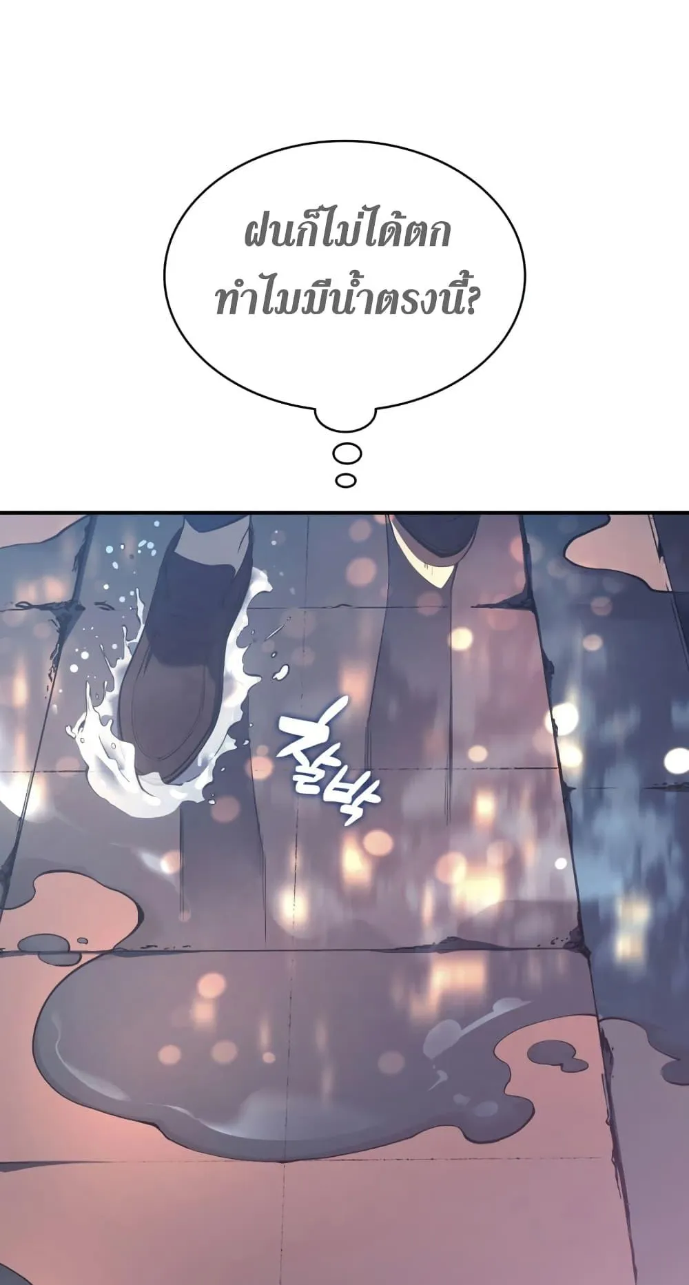 The Return of the Disaster-Class Hero ตอนที่ 15 หน้า 9