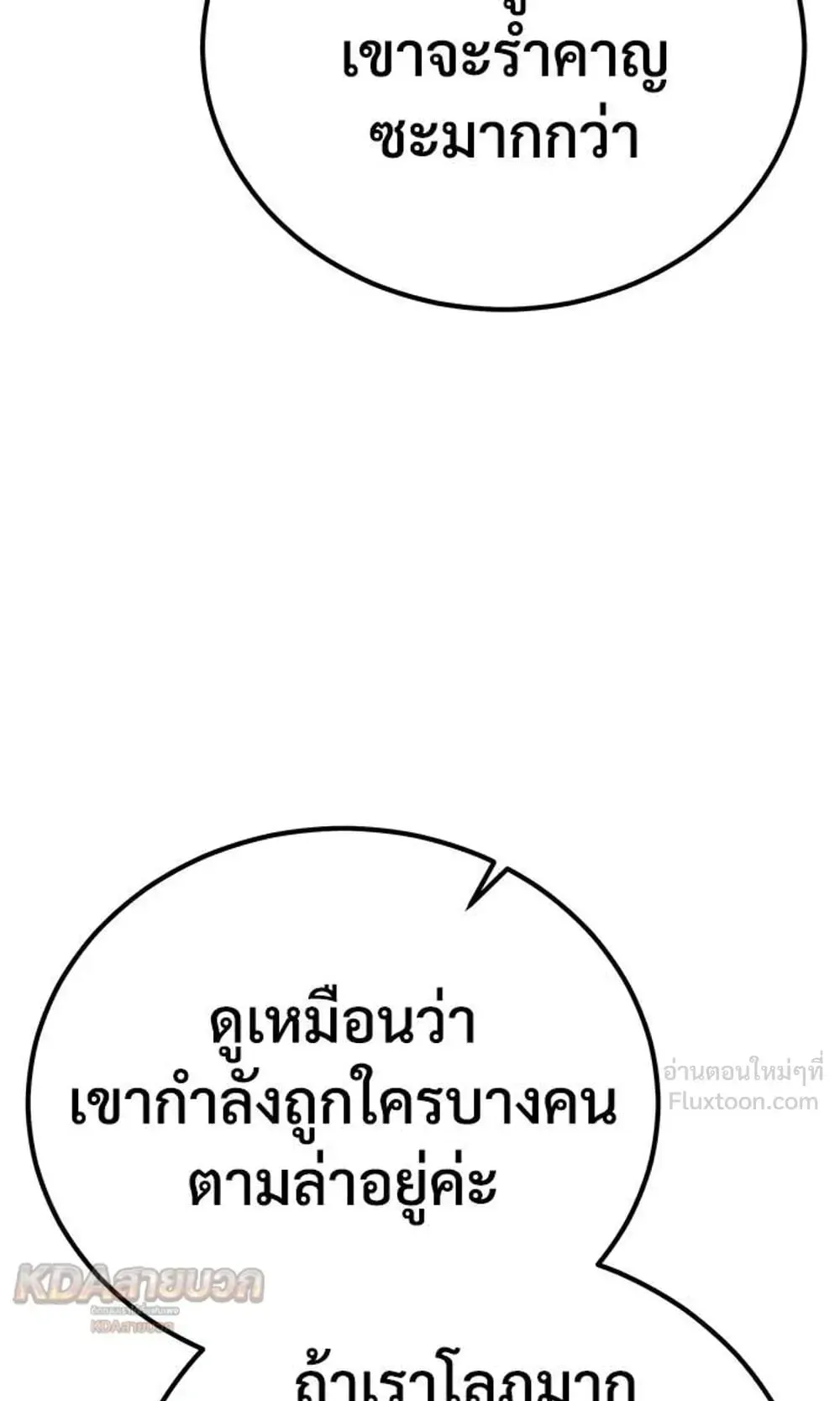 A Rogue Guard in a Medieval Fantasy ตอนที่ 39 หน้า 66