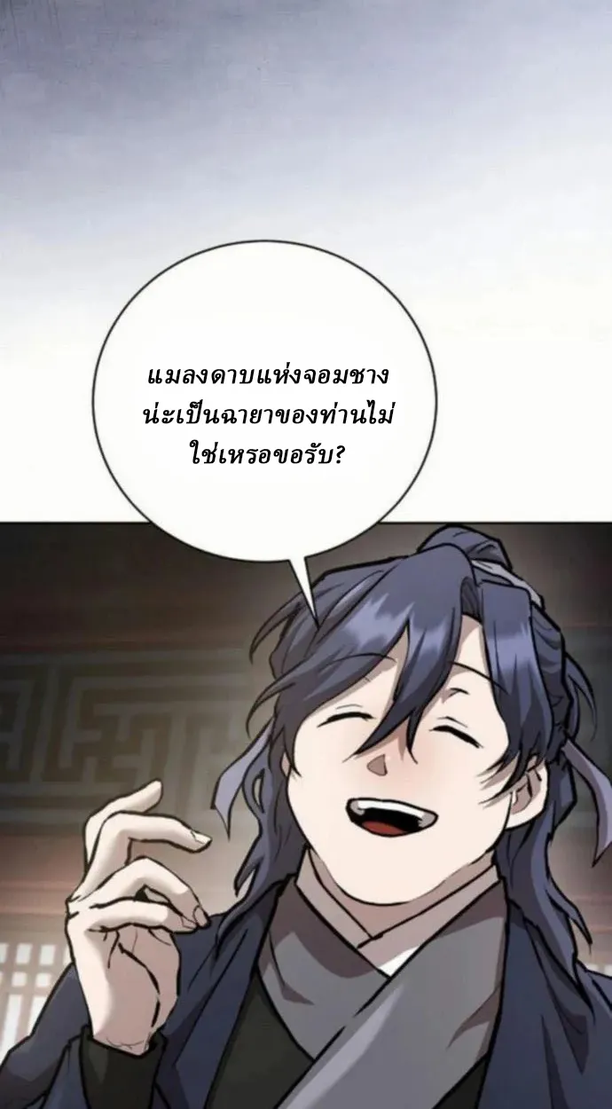 Reborn on the Demonic Cult Battlefield ตอนที่ 10 หน้า 27