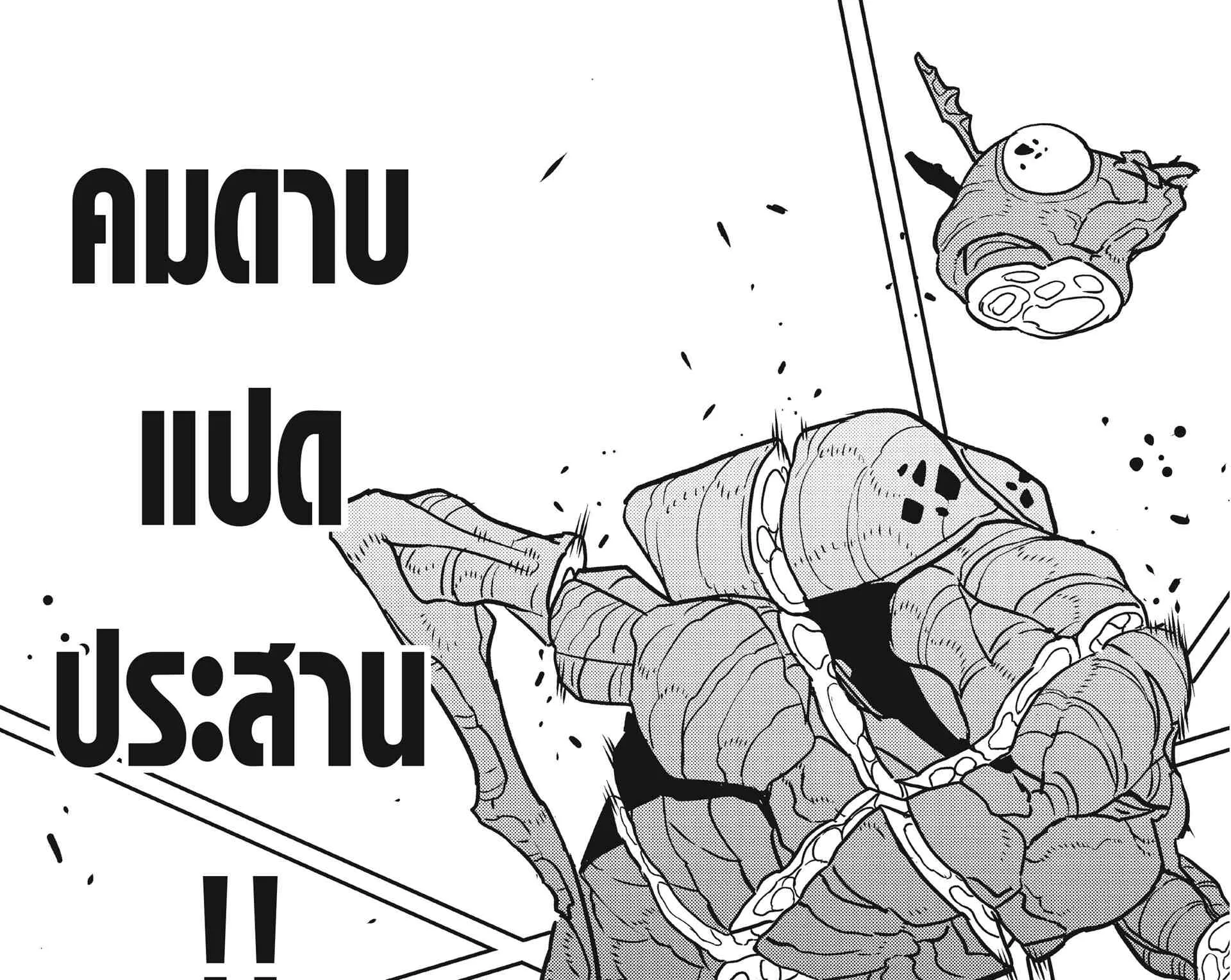 Kaiju no.8 ไคจูหมายเลข 8 ตอนที่ 75 หน้า 22