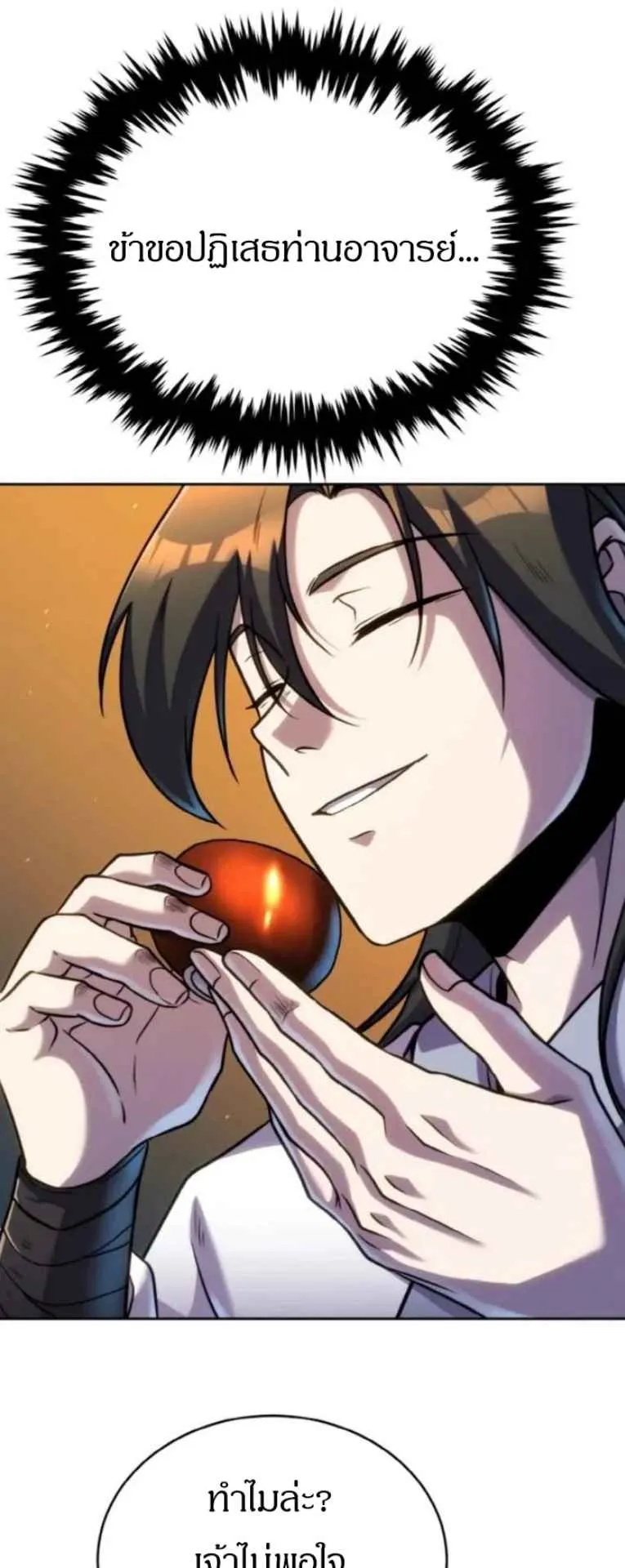 I Become the Youngest Disciple of the Martial Arts Leader ตอนที่ 31 หน้า 31