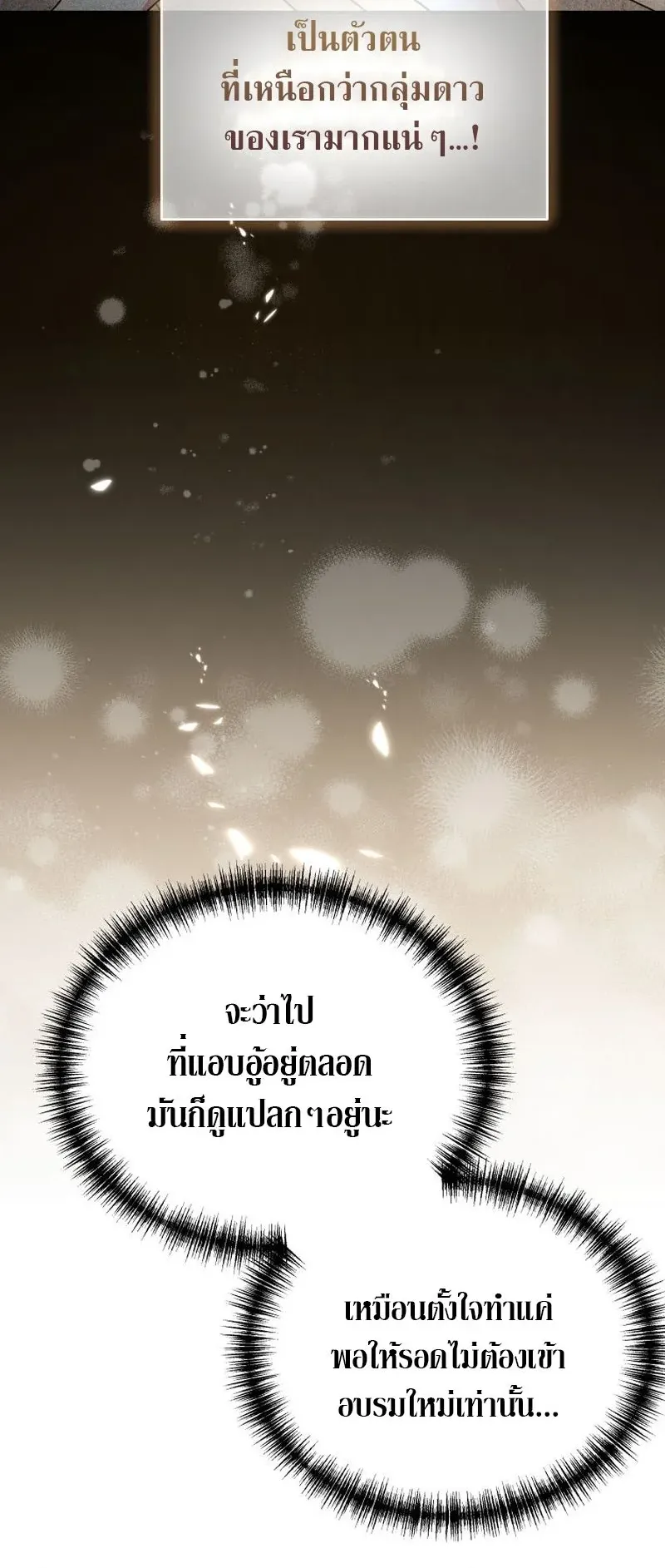 The Ranker Who Just Wants to Retire ตอนที่ 9 หน้า 21