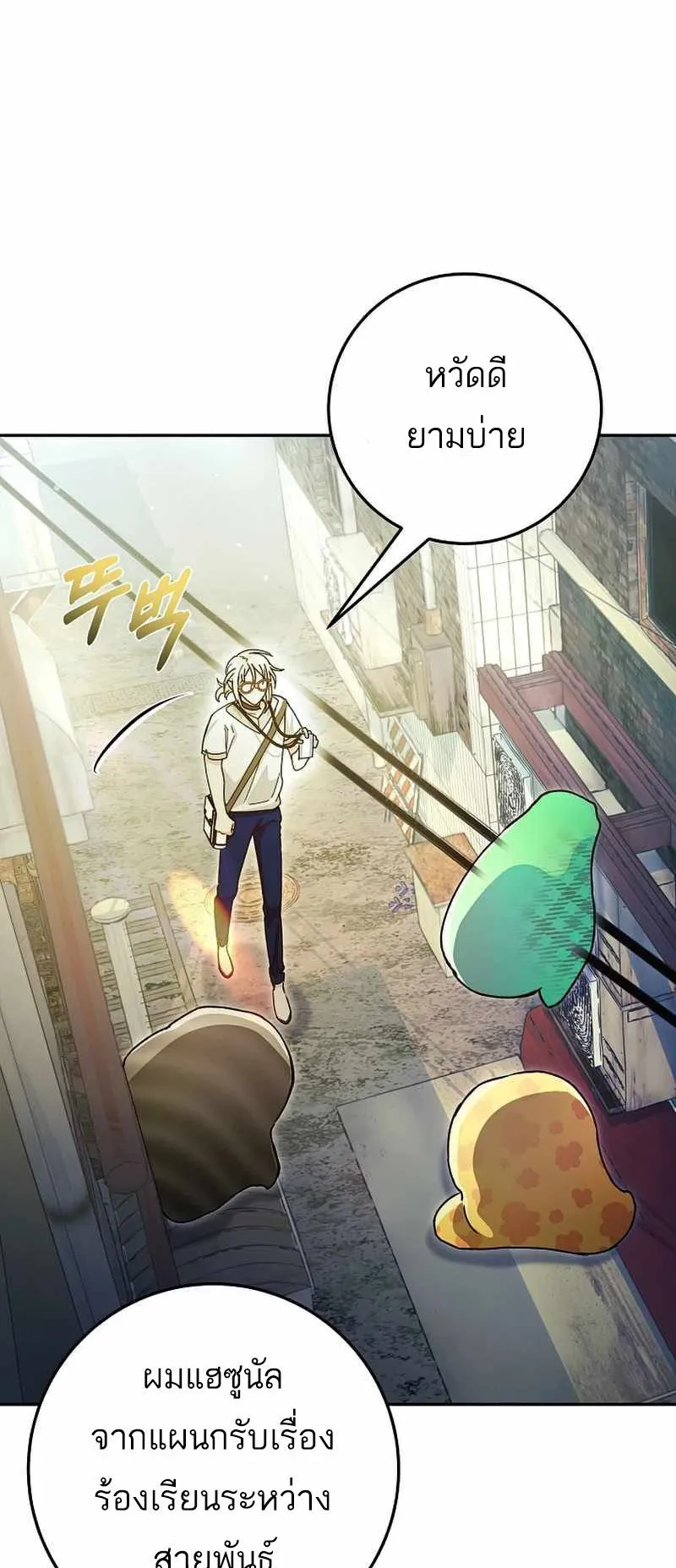 I Became a Civil Servant in a Magical World ตอนที่ 13 หน้า 9