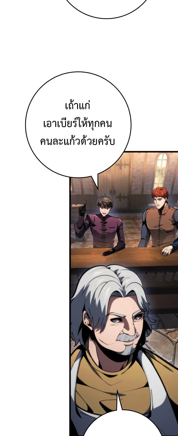 A Dragonslayer’s Peerless Regression ตอนที่ 77 หน้า 33