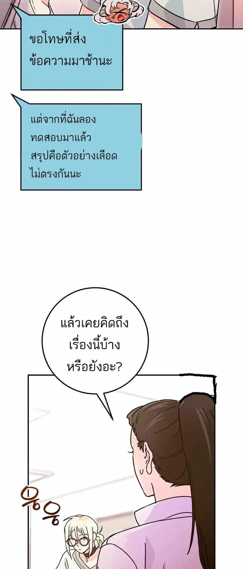 I Became a Civil Servant in a Magical World ตอนที่ 18 หน้า 22