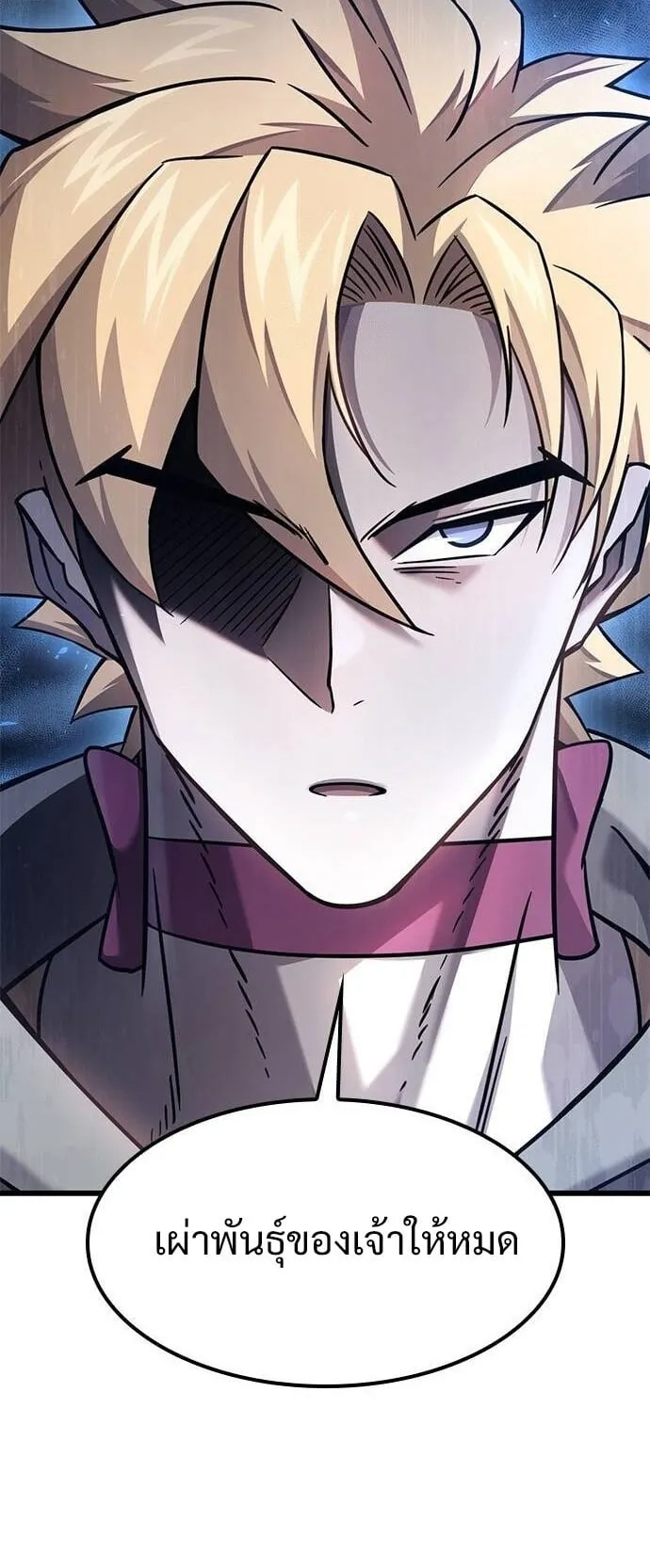 What a Bountiful Harvest, Demon Lord! ตอนที่ 22 หน้า 54