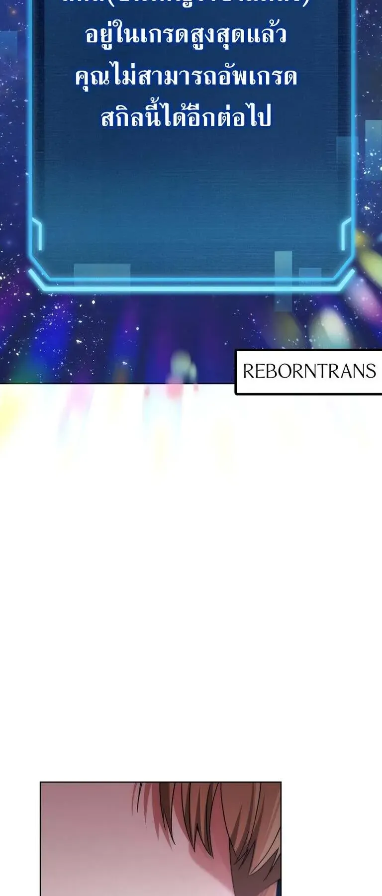 I Stole the Number One Ranker’s Soul ตอนที่ 95 หน้า 82