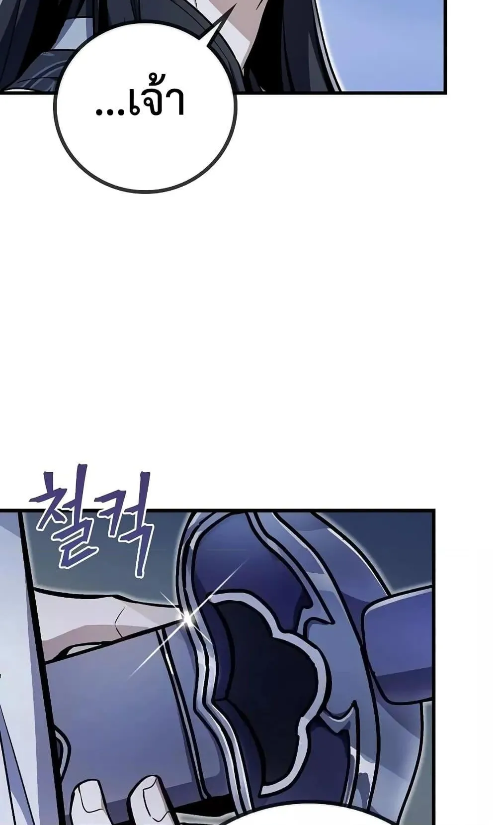 The Twin Swords of the Sima ตอนที่ 4 หน้า 71