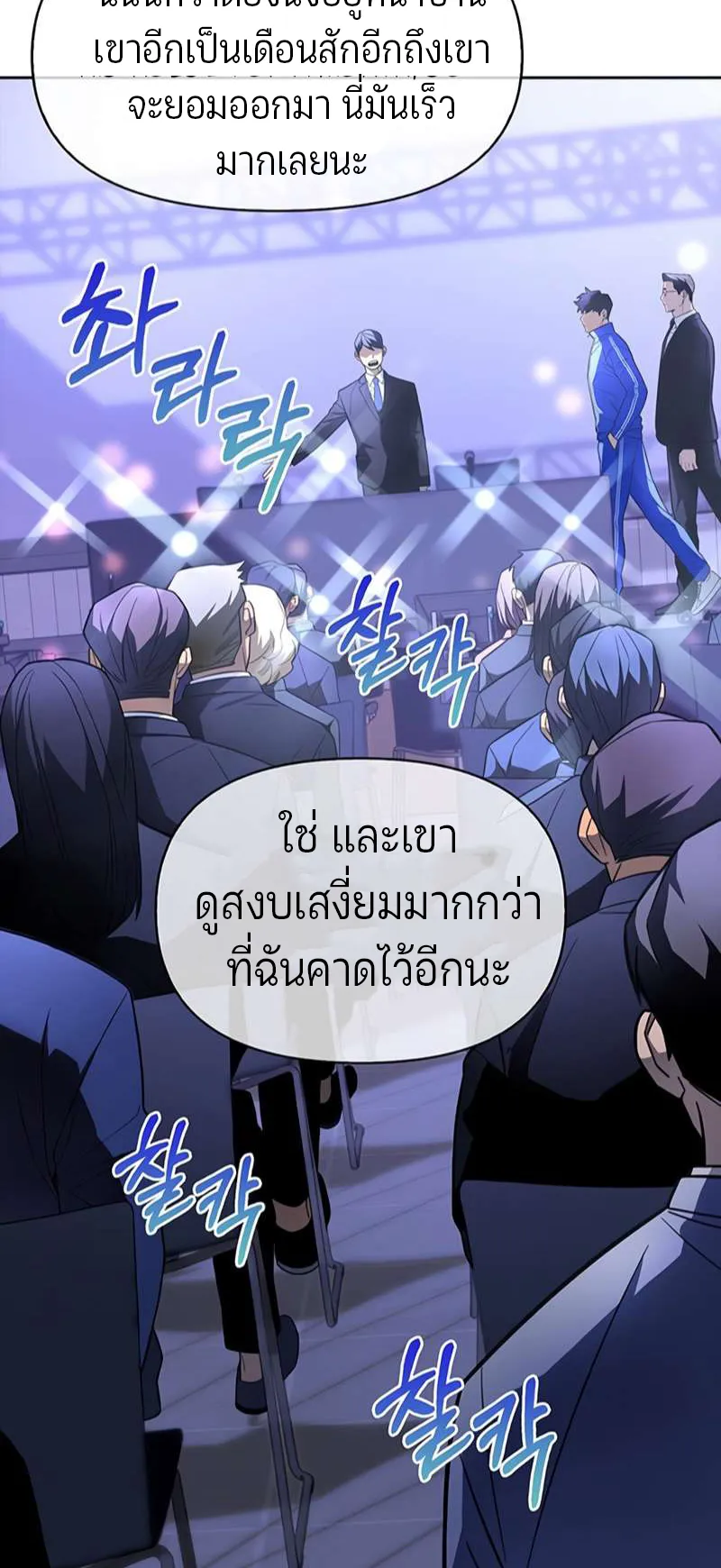 Superhuman Battlefield ตอนที่ 3 หน้า 69