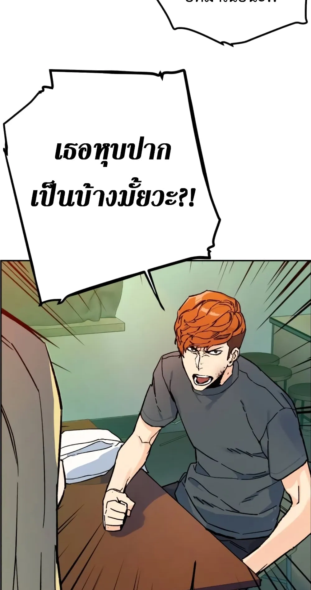 Mercenary Enrollment ตอนที่ 4 หน้า 105