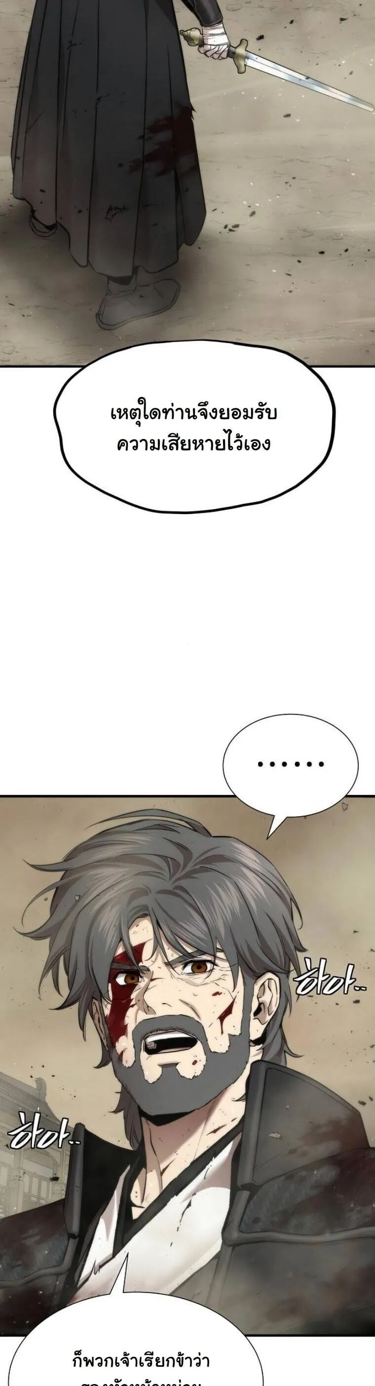 A Regressor’s Tale of Cultivation ตอนที่ 23 หน้า 52