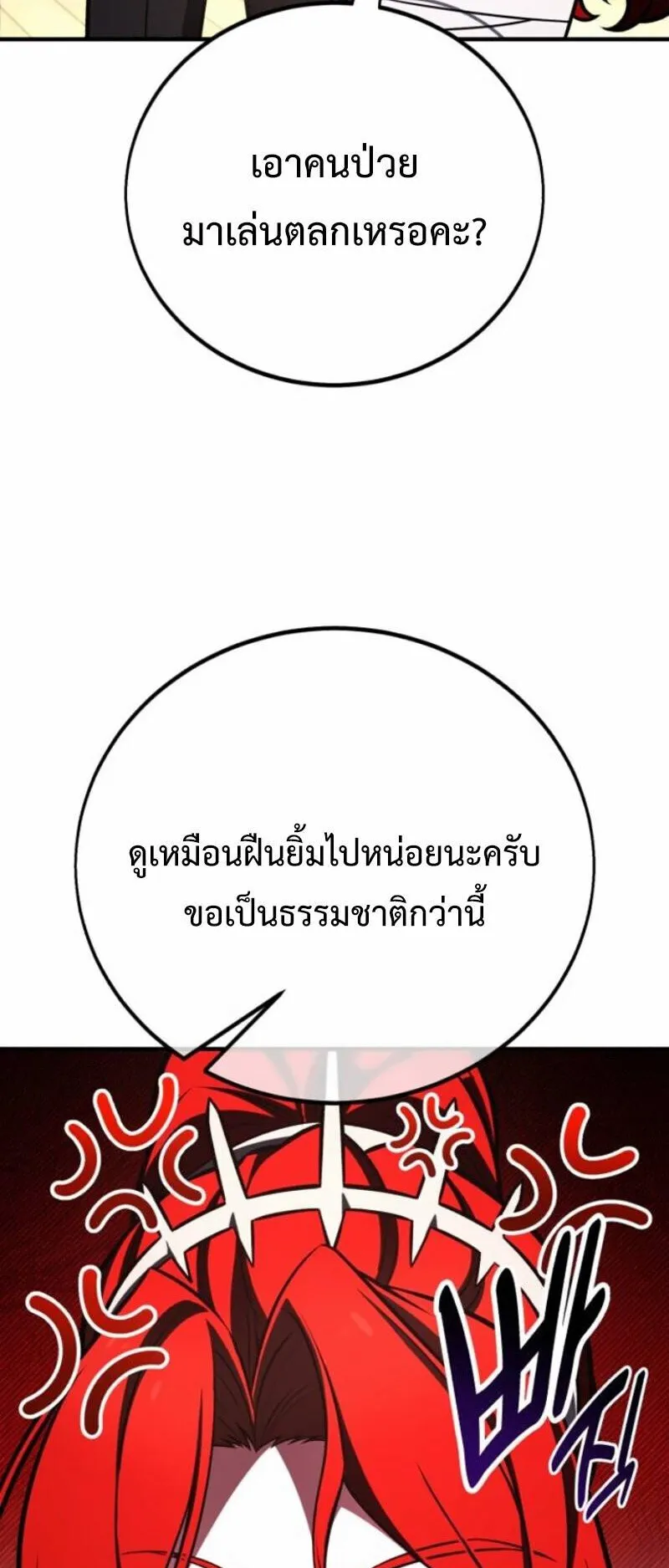 I Killed an Academy Player ตอนที่ 106 หน้า 90