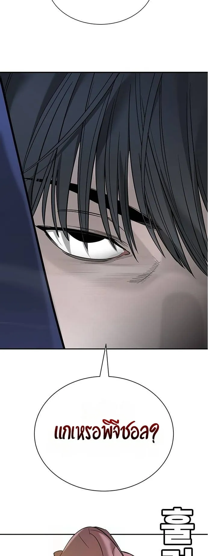 High School Conquest: War Against the Bullies ตอนที่ 6 หน้า 105