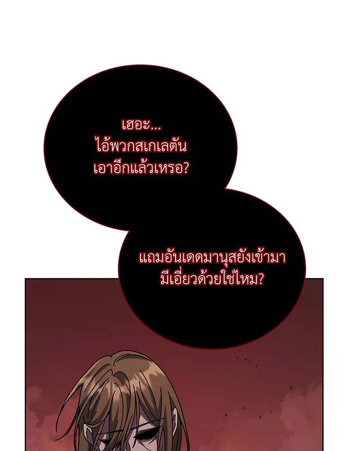 Necromancer Academy’s Genius Summoner Chapter 113 หน้า 99