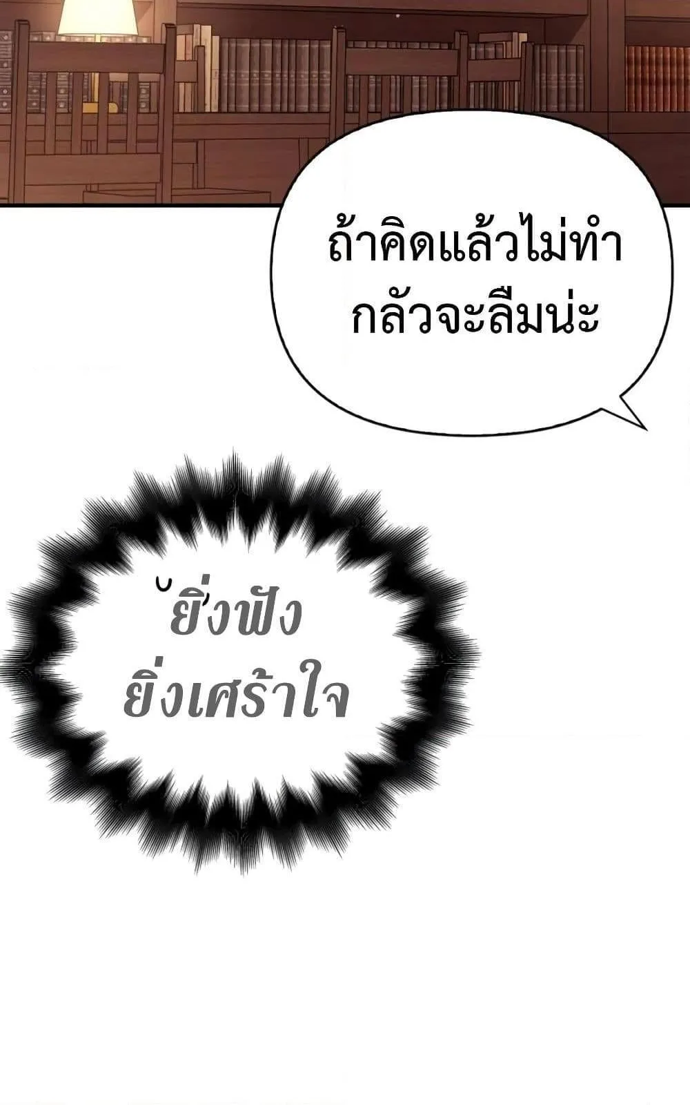 Surviving the Game as a Barbarian ตอนที่ 16 หน้า 134