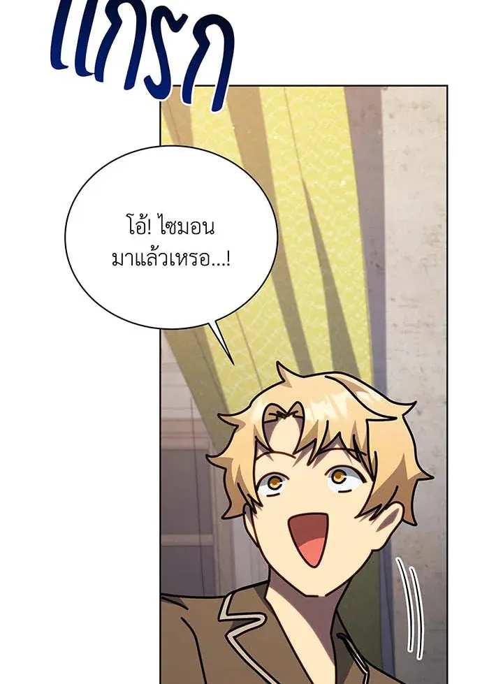 Necromancer Academy’s Genius Summoner Chapter 105 หน้า 121