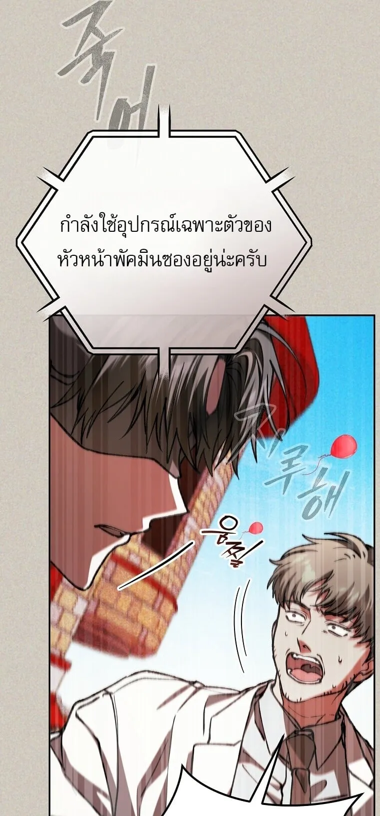 Got Dropped into a Ghost Story, Still Gotta Work ตอนที่ 27 หน้า 27