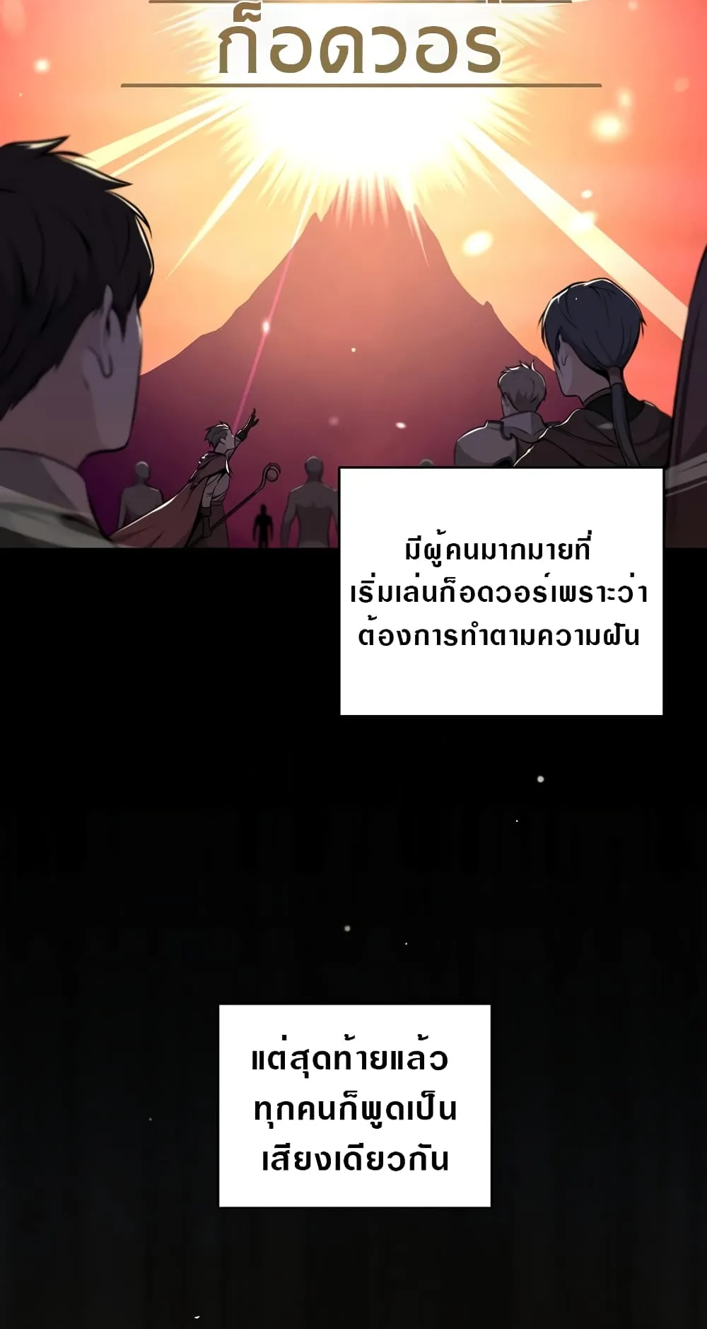 Archmage Streamer ตอนที่ 3 หน้า 26