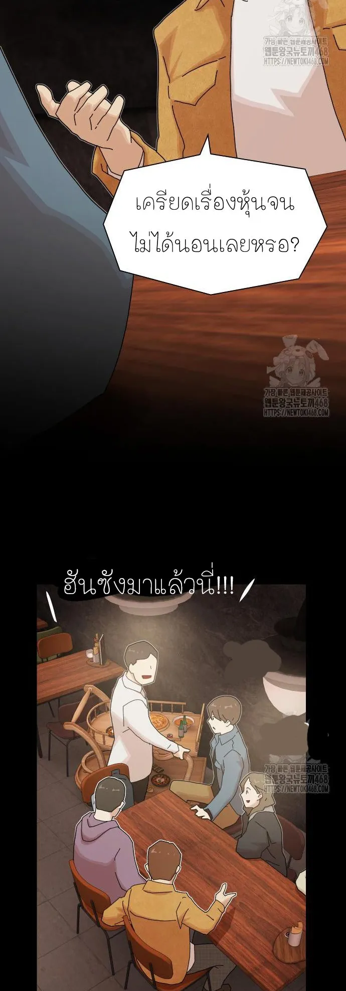 The Genius Who Sees Through the World ตอนที่ 19 หน้า 15