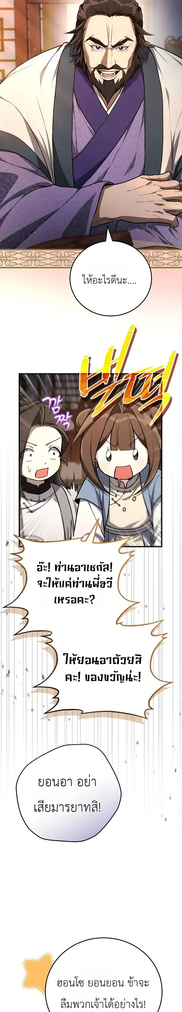 Third-Rate Martial Family Becomes the Best Under Heaven ตอนที่ 23 หน้า 36