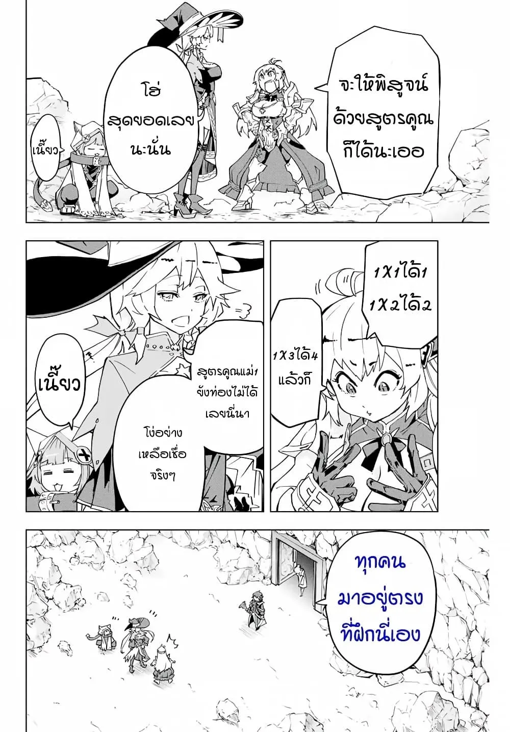 My Gift LVL 9999 Unlimited Gacha ตอนที่ 3 หน้า 4