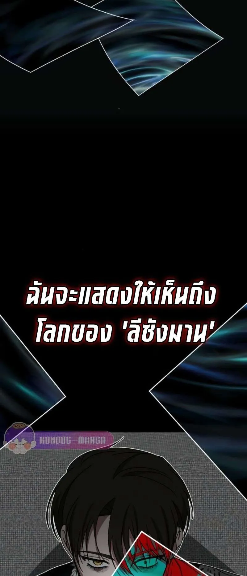 I Was Immediately Mistaken for a Monster Genius Actor ตอนที่ 38 หน้า 40