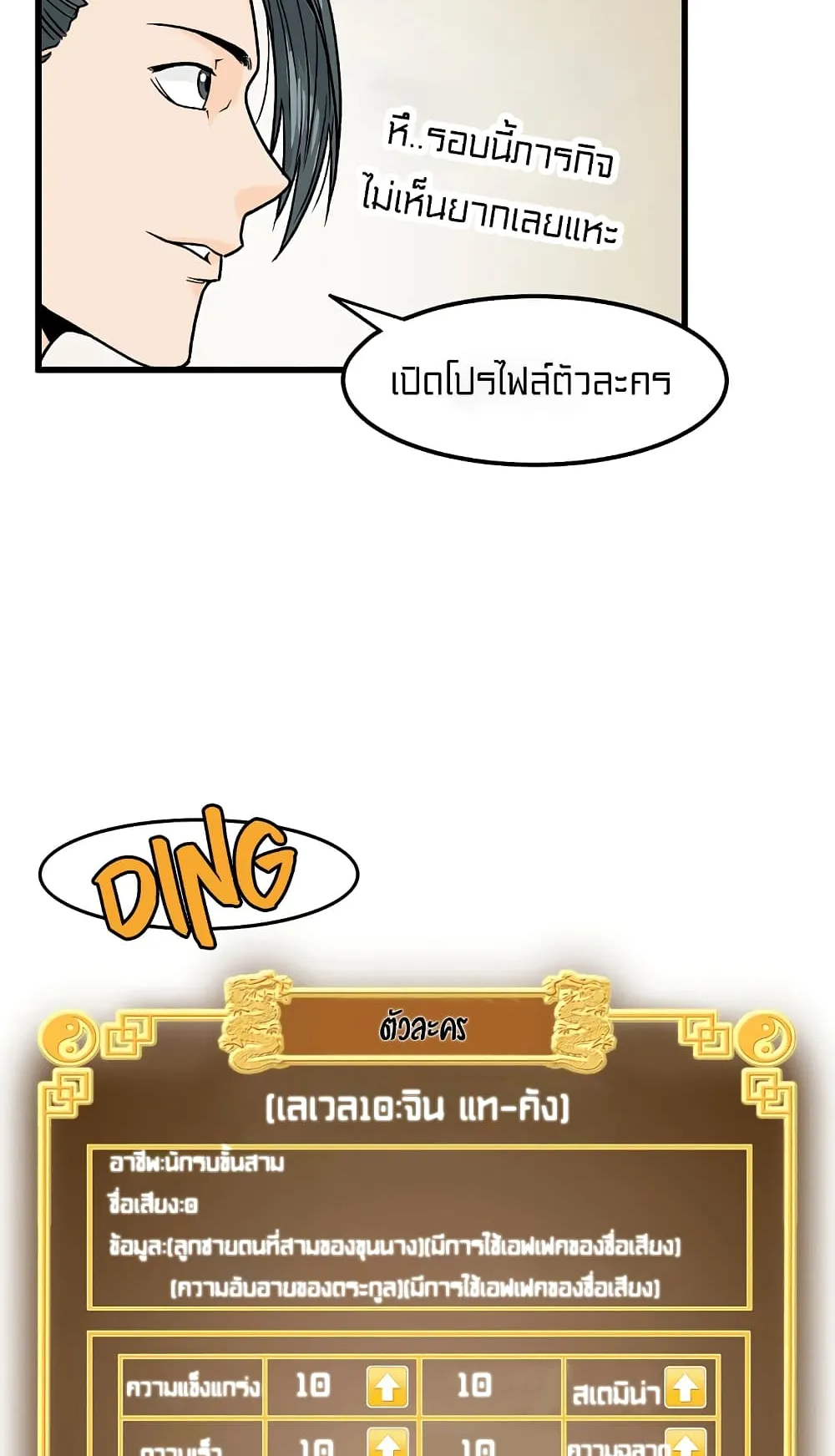 Murim Login ตอนที่ 3 หน้า 19