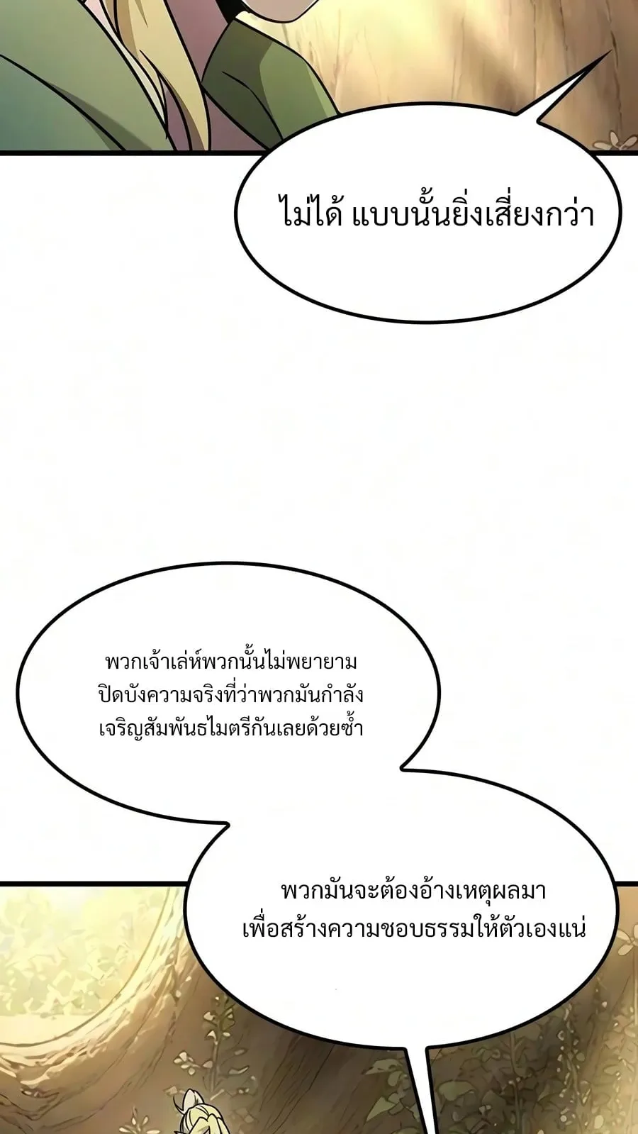 What a Bountiful Harvest, Demon Lord! ตอนที่ 70 หน้า 11