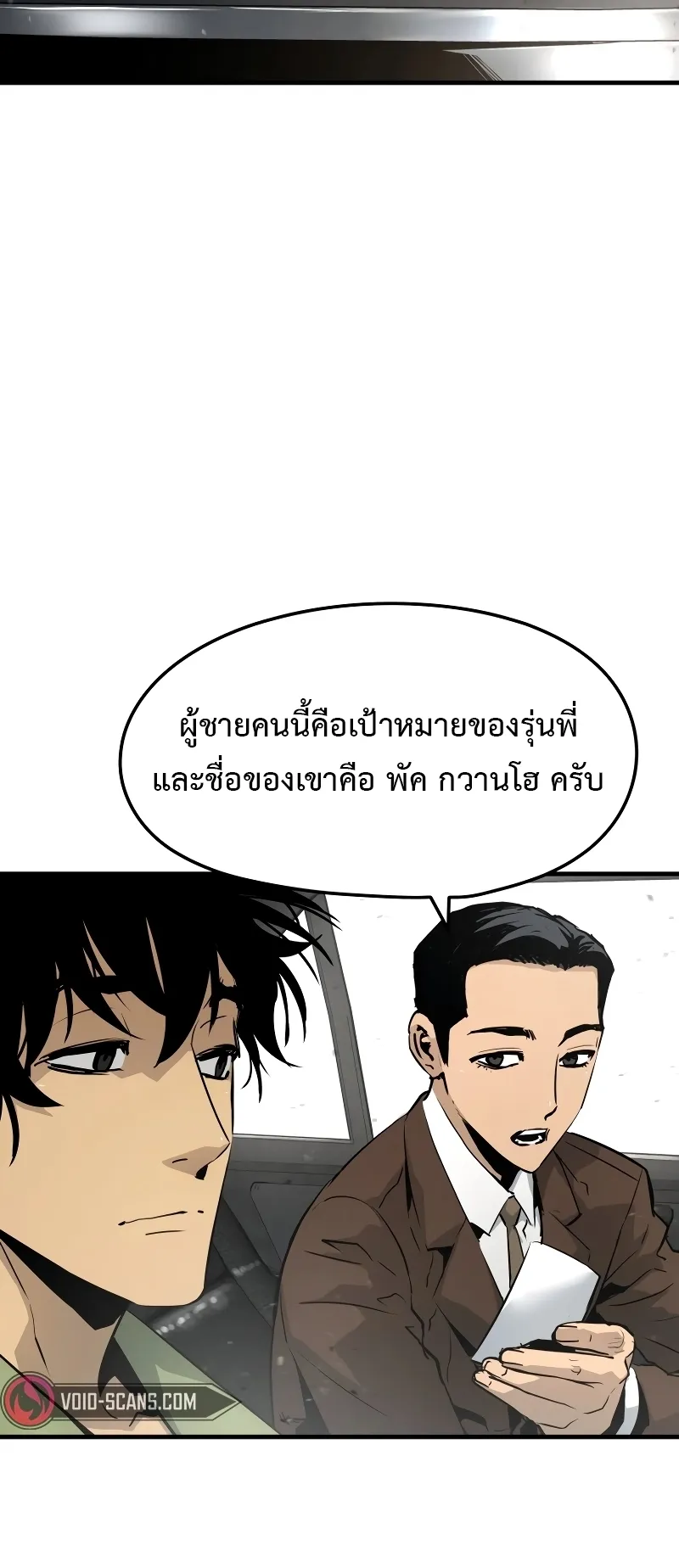 Merciless ตอนที่ 2 หน้า 56