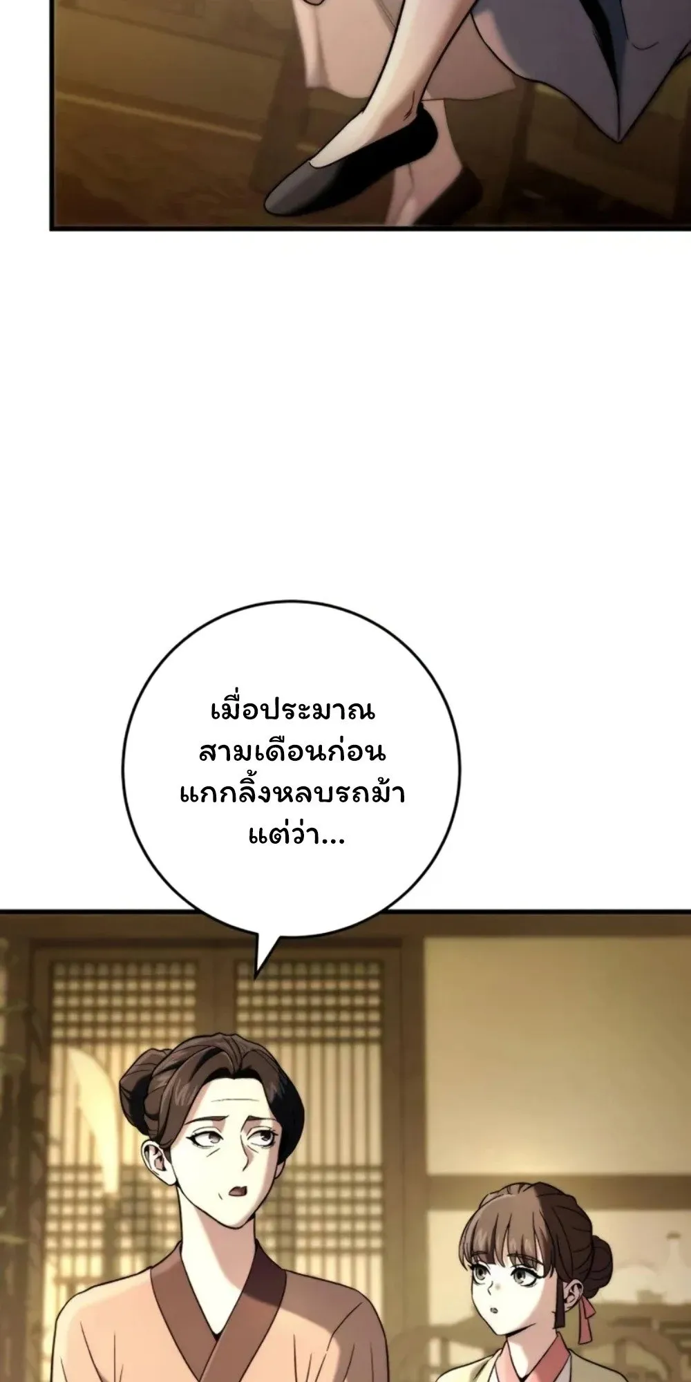 Sichuan’s Supreme King ตอนที่ 10 หน้า 90