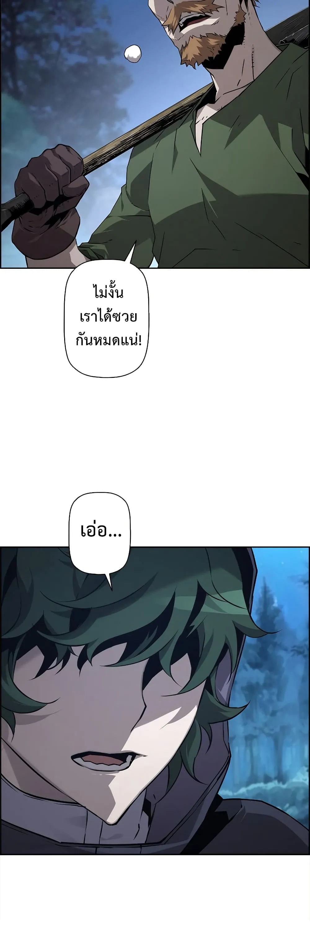 Necromancer’s Evolutionary Traits ตอนที่ 3 หน้า 44