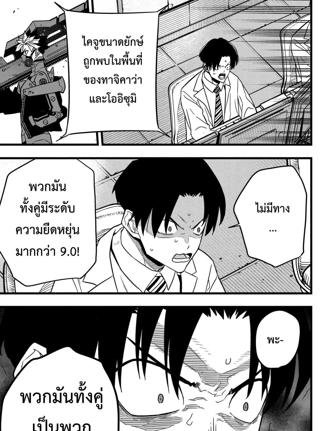 Kaiju no.8 ไคจูหมายเลข 8 ตอนที่ 76 หน้า 31