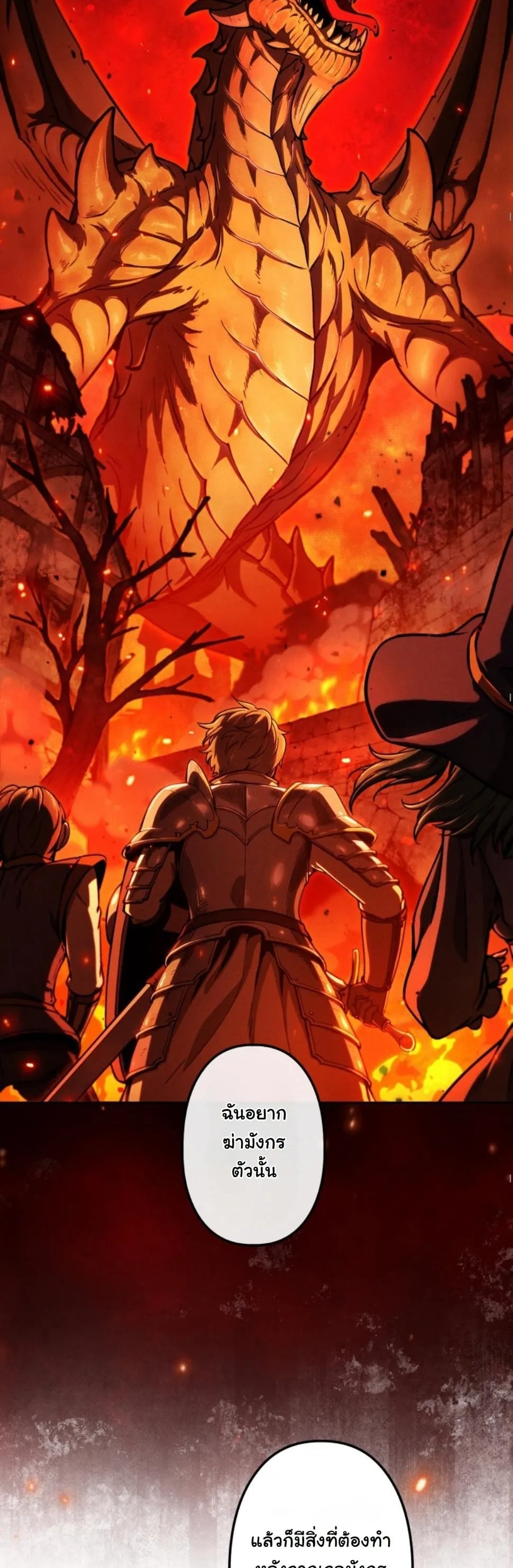Revenge on the Tyrant Dragon ตอนที่ 12 หน้า 5