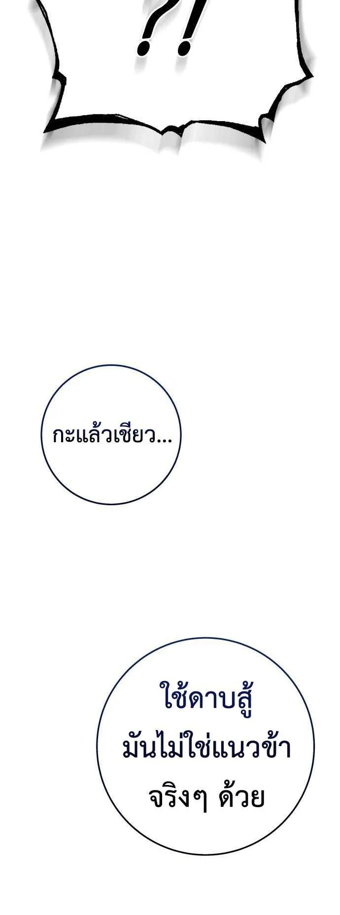 The Wandering Knight’s Survival Manual ตอนที่ 1 หน้า 104