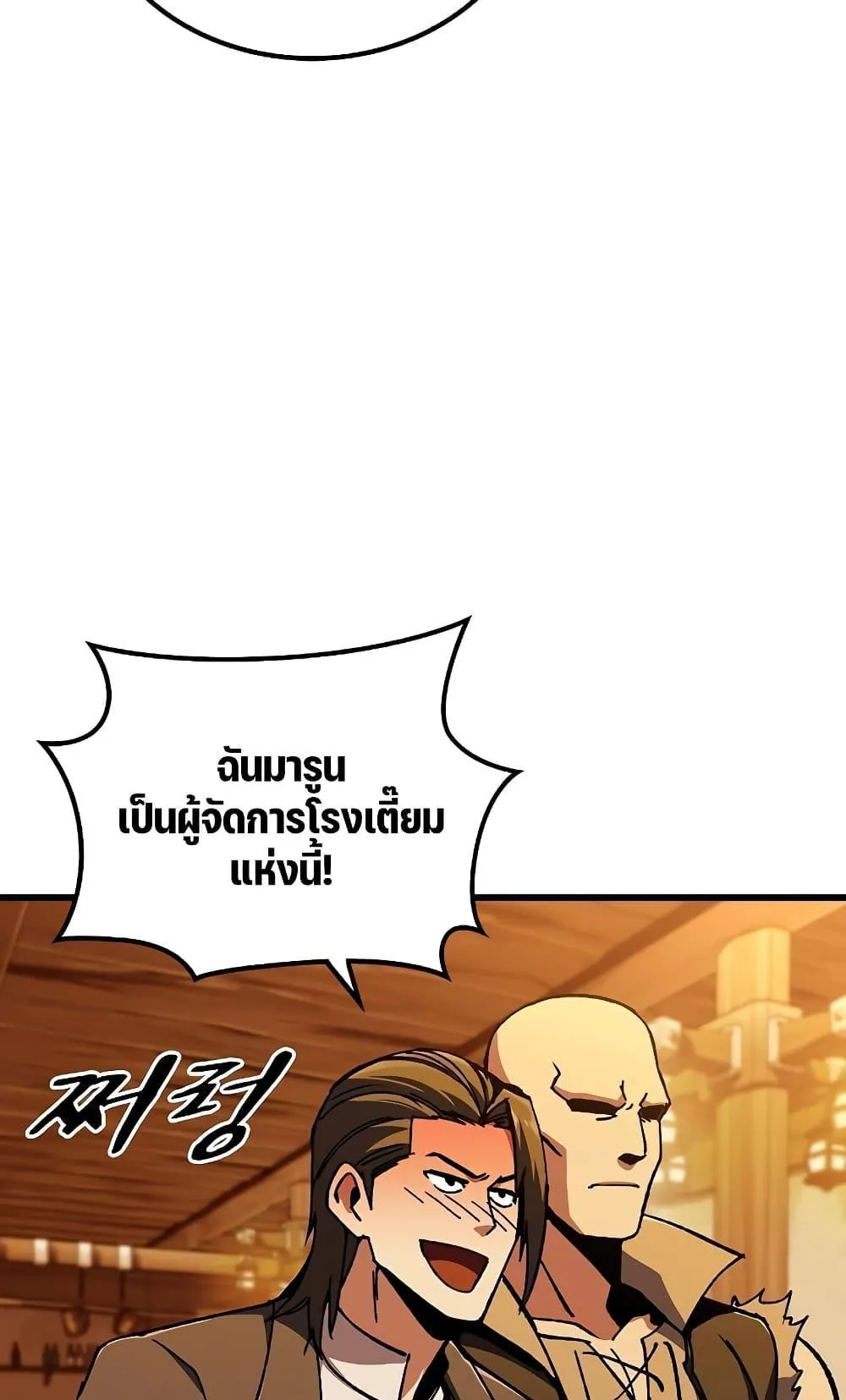 Genius Corpse-Collecting Warrior ตอนที่ 2 หน้า 50