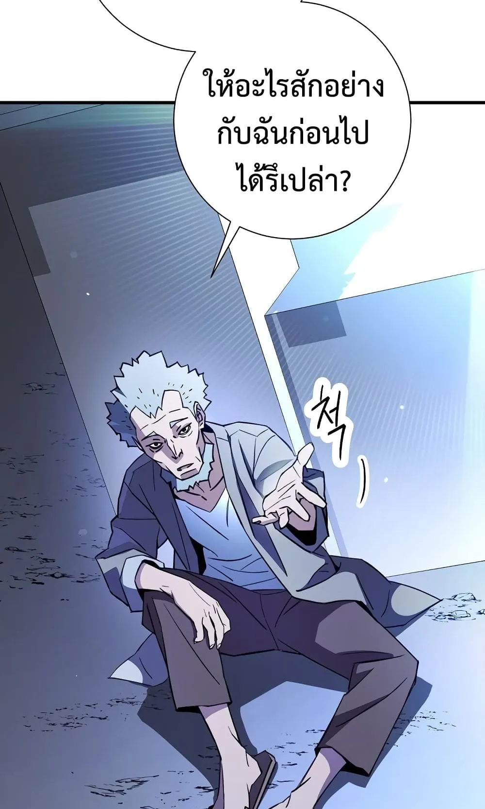 The Hero Returns ตอนที่ 6 หน้า 95