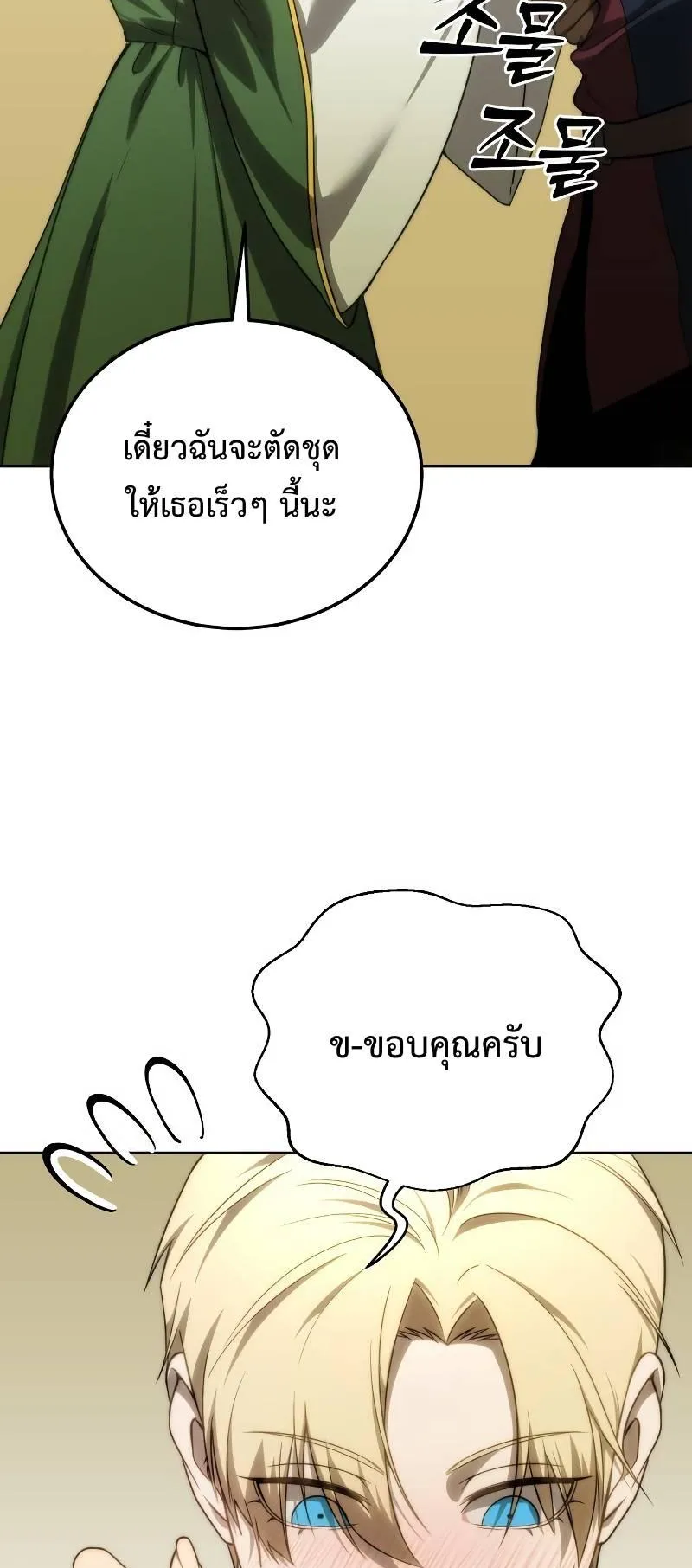 Star-Embracing Swordmaster ตอนที่ 14 หน้า 69