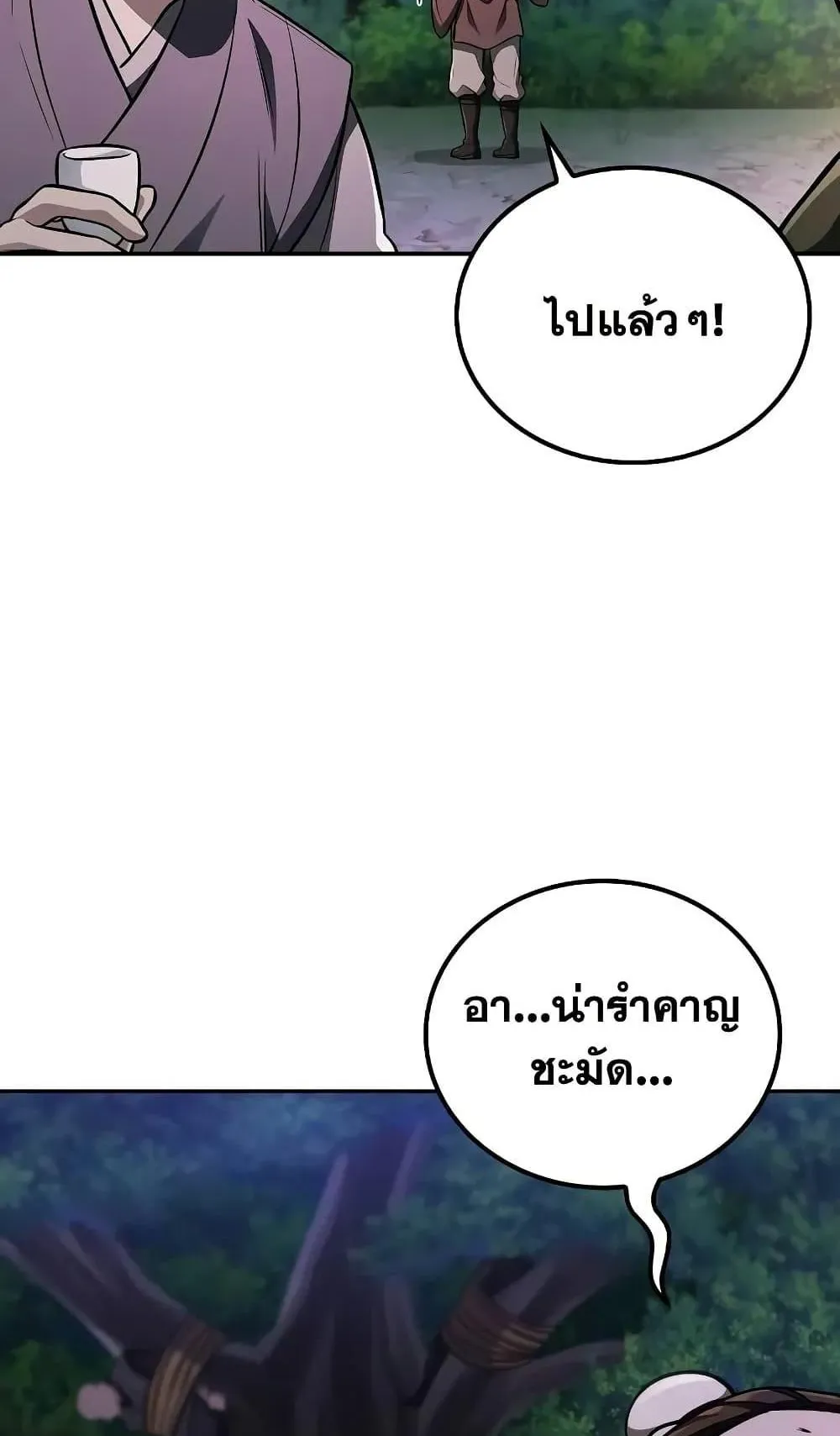 Mount Hua Sect’s Genius Phantom Swordsman ตอนที่ 9 หน้า 43