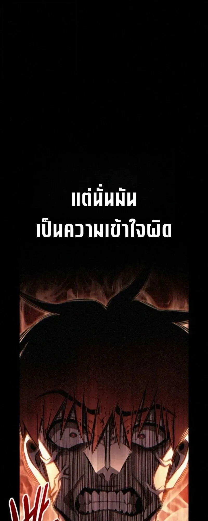 I Killed an Academy Player ตอนที่ 105 หน้า 9