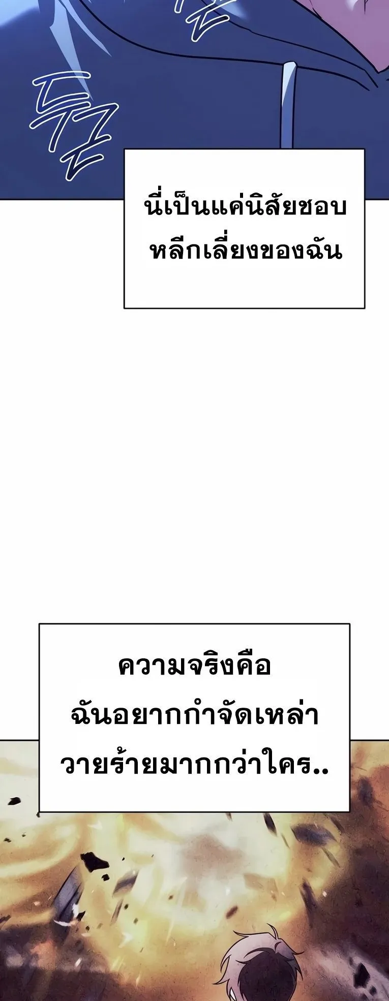 Sovereign of the Infinite Clones ตอนที่ 11 หน้า 46