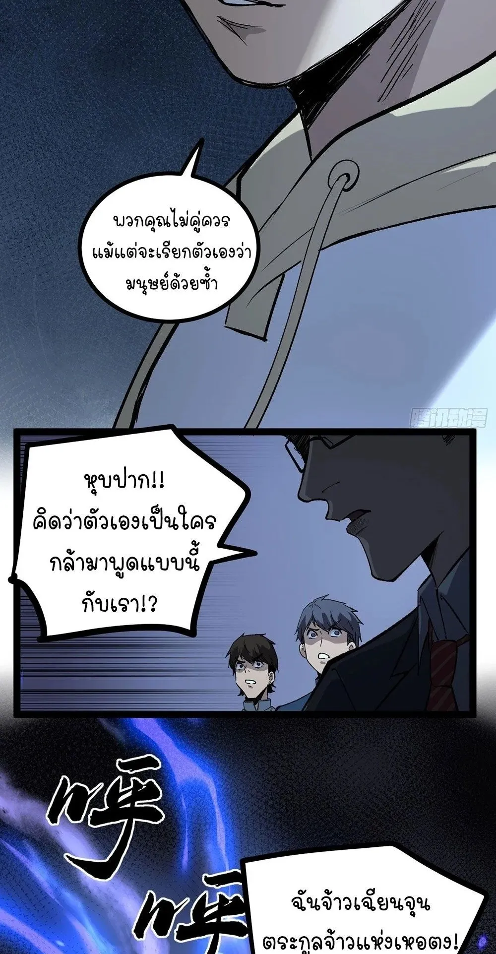Gatekeeper of the Boundless Worlds ตอนที่ 73 หน้า 14