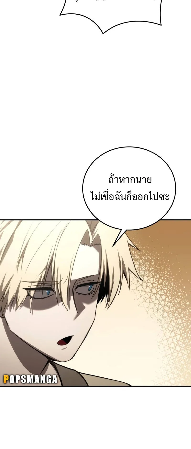Star-Embracing Swordmaster ตอนที่ 41 หน้า 52