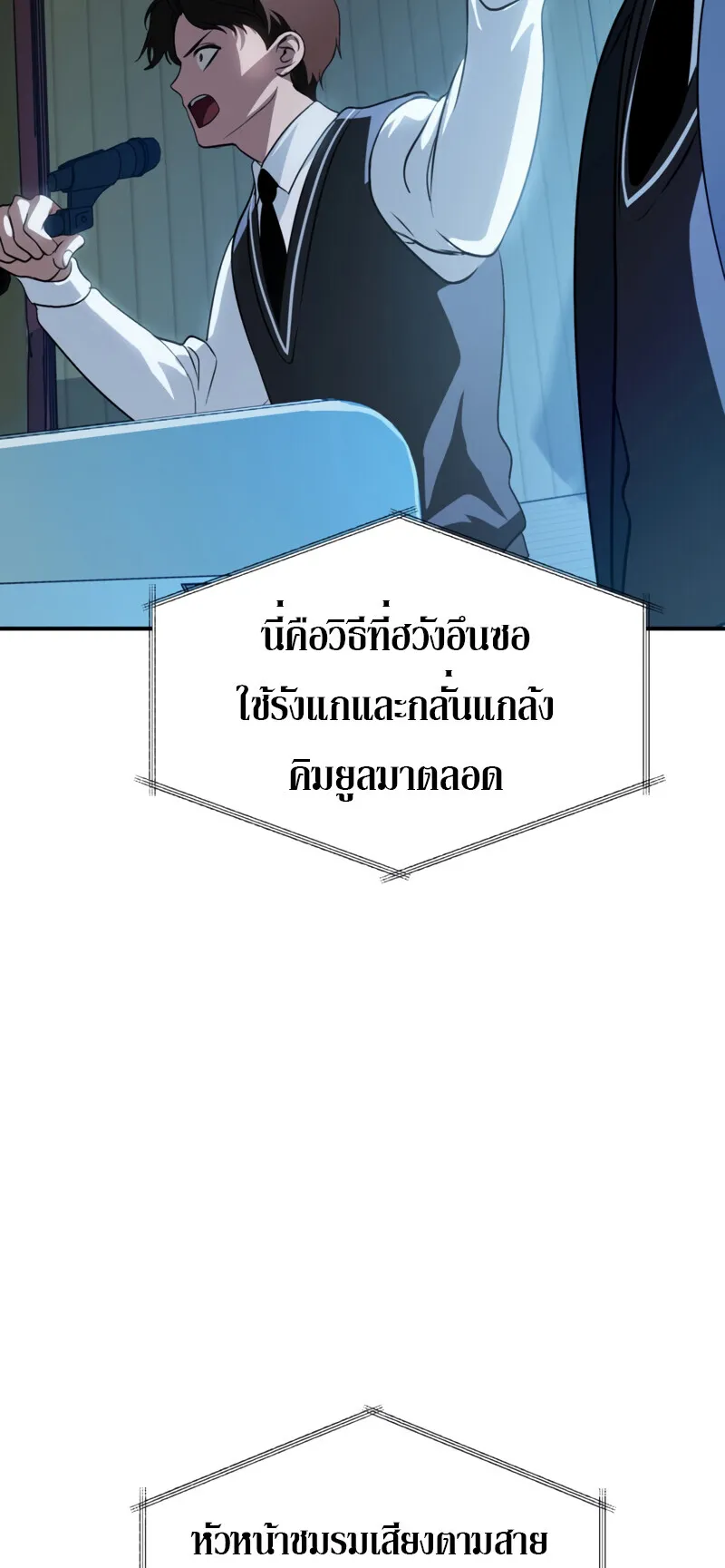 SSS-Class Suicide Hunter ตอนที่ 138 หน้า 49