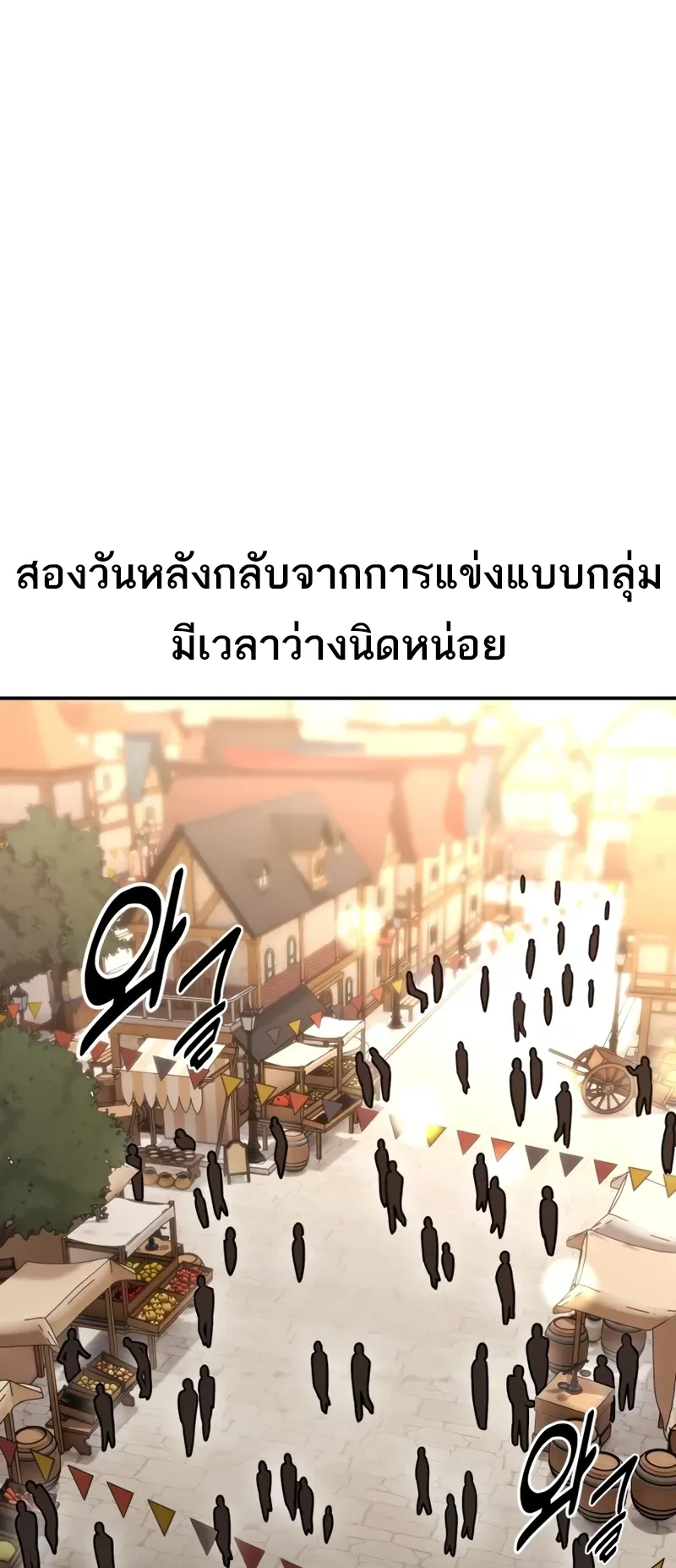 I Killed an Academy Player ตอนที่ 46 หน้า 116
