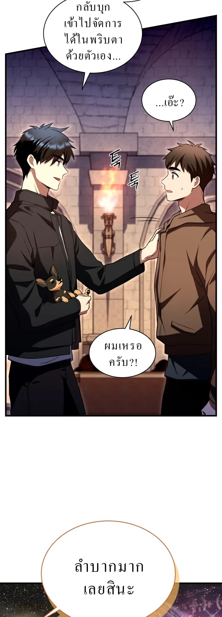 Even the Almighty Is a First-Time Dad ตอนที่ 9 หน้า 45